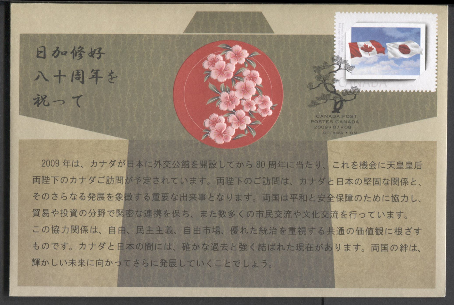 Canada #S81 Multicolored, 2009 Canada/Japan Diplomatic Relations, A VF Special Cover, Only 10,000 Produced