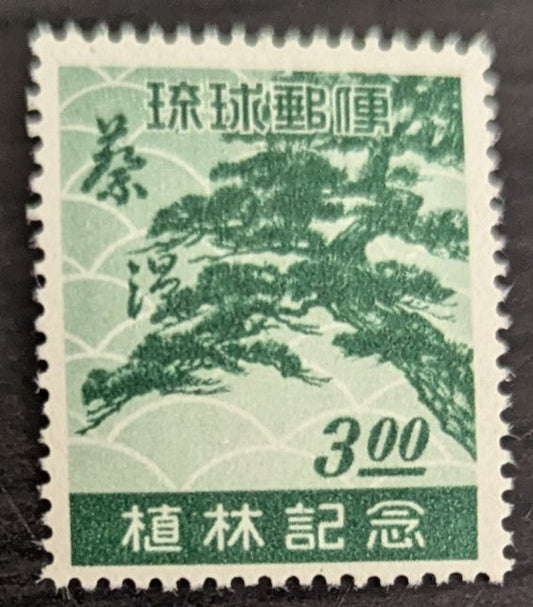 Lot 16 Ryukyu Islands SC#15 3y Dark Green 1951 Reforestation Week Issue, Perf 13, A VFNH Single, Click on Listing to See ALL Pictures, 2017 Scott Cat. $45