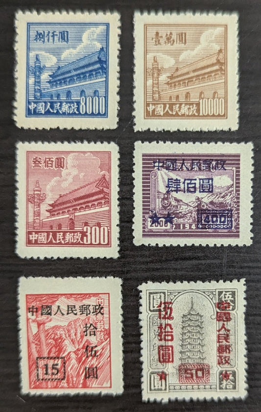 Peoples Republic of China SC#19/115 1950-1951 Gate of Heavenly Peace - Remittance Stamp Issues, First & Third Issues, 6 VFOG Singles, Click on Listing to See ALL Pictures, 2017 Scott Cat. $8.25