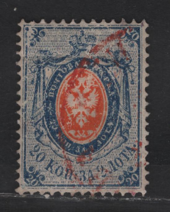 Lot 225 Russia SC#17 20k Blue & Orange Arms, 1865 Arms Issue, A Very Fine Used Single, Perf 14.5x15, Thick Paper