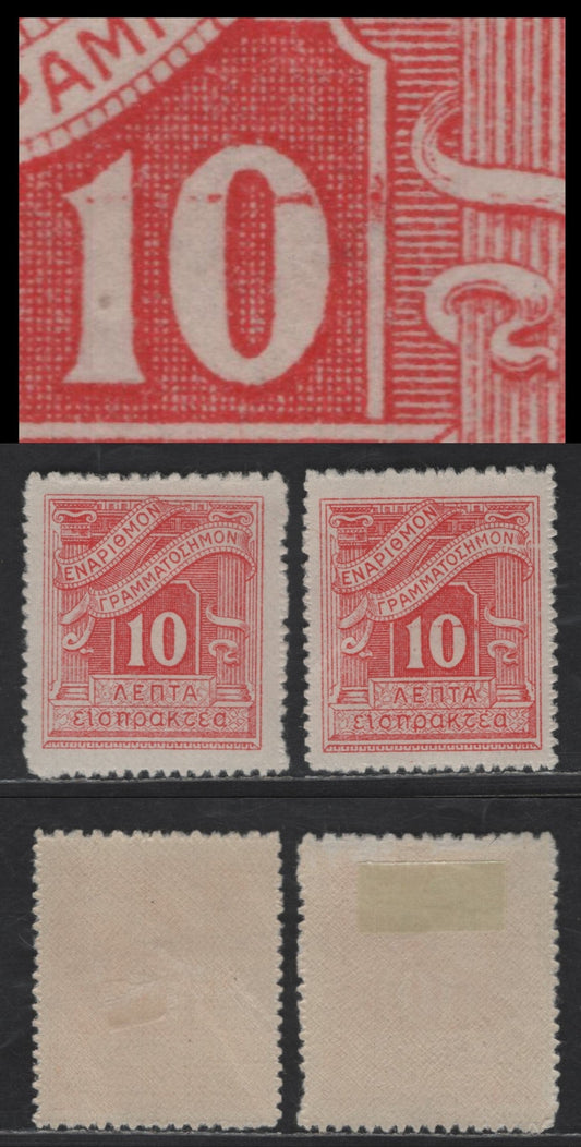 Greece #J67var 10L Carmine, 1913-1916 Postage Due Issue, 2 VFOG Singles With Unlisted Serrate Roulette 10 1/2x13 1/2 x13 1/2 x 13 1/2, One Of Which Shows Ink Smudges At Top Of Numeals