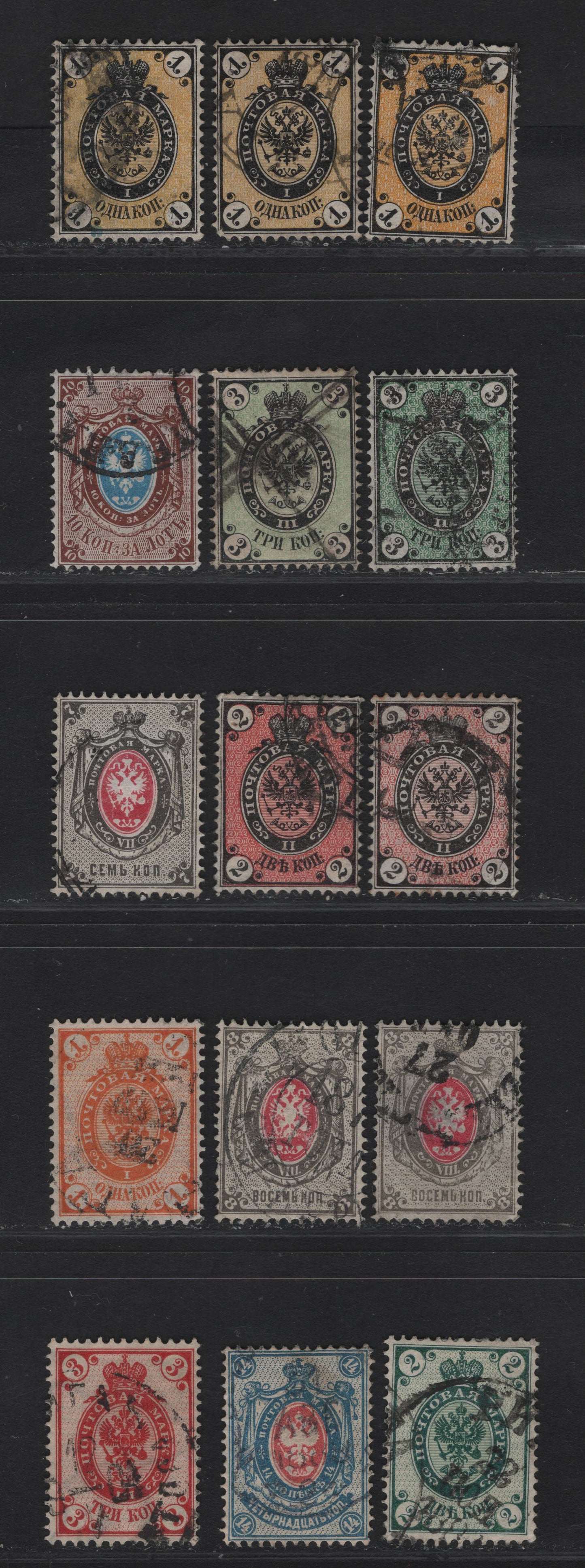 Lot 262 (C) Russia SC#19-a, 20-a, 23, 26, 27a, 28, 31-33, 36 1k - 14k Black & Yellow - Blue & Rose Coat of Arms, 1866-1888 Coat of Arms Issue, 15 Very Fine Used Singles, Horizontally Laid Paper, Various Shades