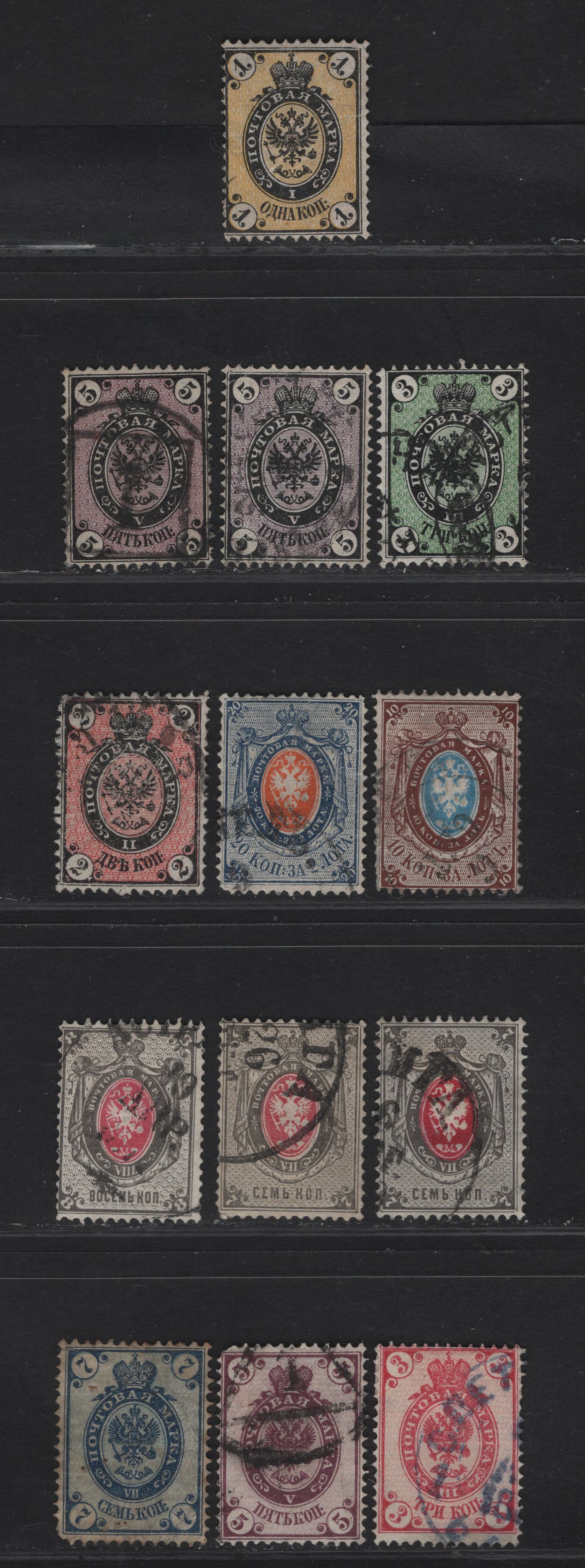 Lot 263 Russia SC#19, 20a, 22-24, 26, 27-a, 28, 33-35 1k - 7k Black & Yellow - Blue & Rose Coat of Arms, 1866-1888 Coat of Arms Issue, 13 Fine Used Singles, Horizontally Laid Paper