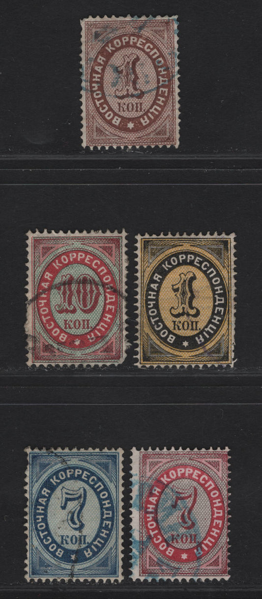 Lot 265 Russia - Offices In Turkish Empire SC#12, 20, 15b, 22, 26 1k - 10k Black on Yellow - Rose Numerals, 1872-1884 Numerals Issue, 5 Fine/Very Fine Used Singles