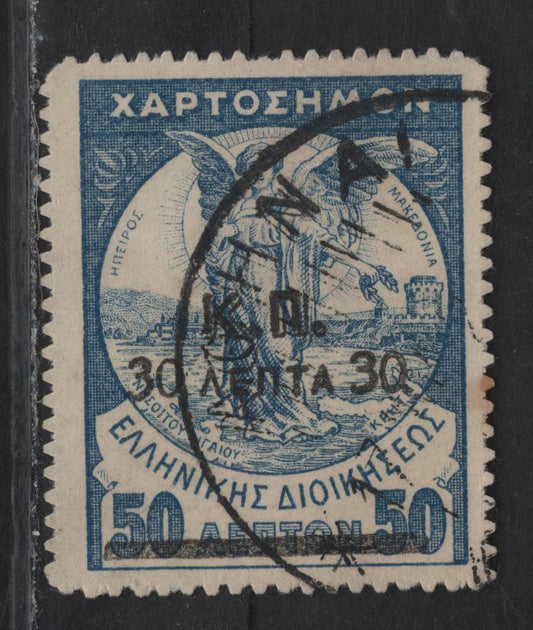 Lot 10B Greece SC#RA43 30l on 50l Blue The Tragedy of War, 1917 Postal Tax Overprinted Issue, A Fine Used Single, Small Tone Spot On Right Perf