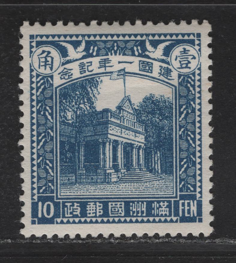 Lot 367 Manchuko SC#22 10f Deep Blue Old State Council Building, 1933 1st Anniv of Founding of State Issue, A VFOG Singles