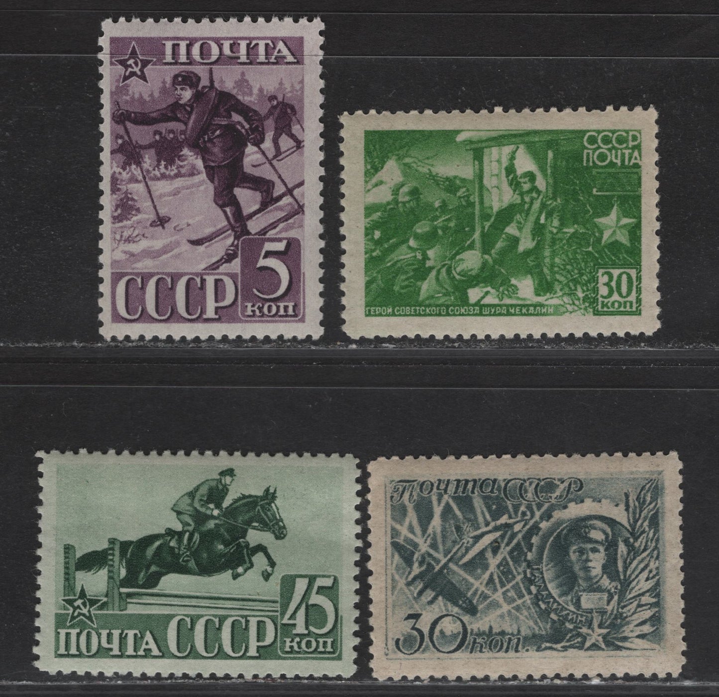 Lot 379 Russia SC#824, 829, 860A, 863A 5k - 30k Dark Violet - Bright Yellow Green 23rd Anniv of Soviet Army - Soviet Heroes, 1941-1943 Soviet Army - Soviet Heroes Issues, 4 VFNH Singles