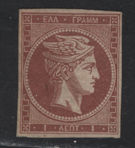 Lot 5 Greece SC#8b 1l Chocolate On Brownish Hermes Head, 1861-1862 Hermes Issue, A Very Good Unused Single, Coarse Athens Printing, No Gum, 4 Clear But Close Margins, Tiny Thin In Right Margin, Not Into The Stamp.