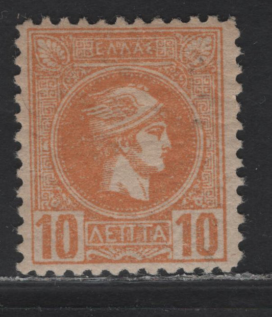 Lot 33 Greece SC#110a 10l Pale Dull Yellow Orange Hermes, 1889-1895 Small Hermes Head Issue, A VFOG Single, Athens Printing, Perf 11.5