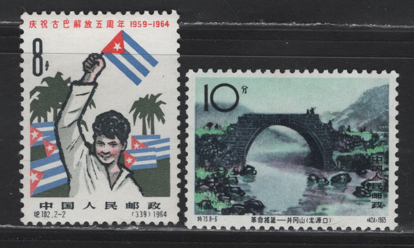 Lot 162 Peoples Republic of China (C) SC#749, 839 8f - 10f Multicolored Liberation of Cuba - Ching Kang Mountains, 1964-1965 5th Anniv Liberation of Cuba - Ching Kang Mountains Issues, 2 VFOG Singles