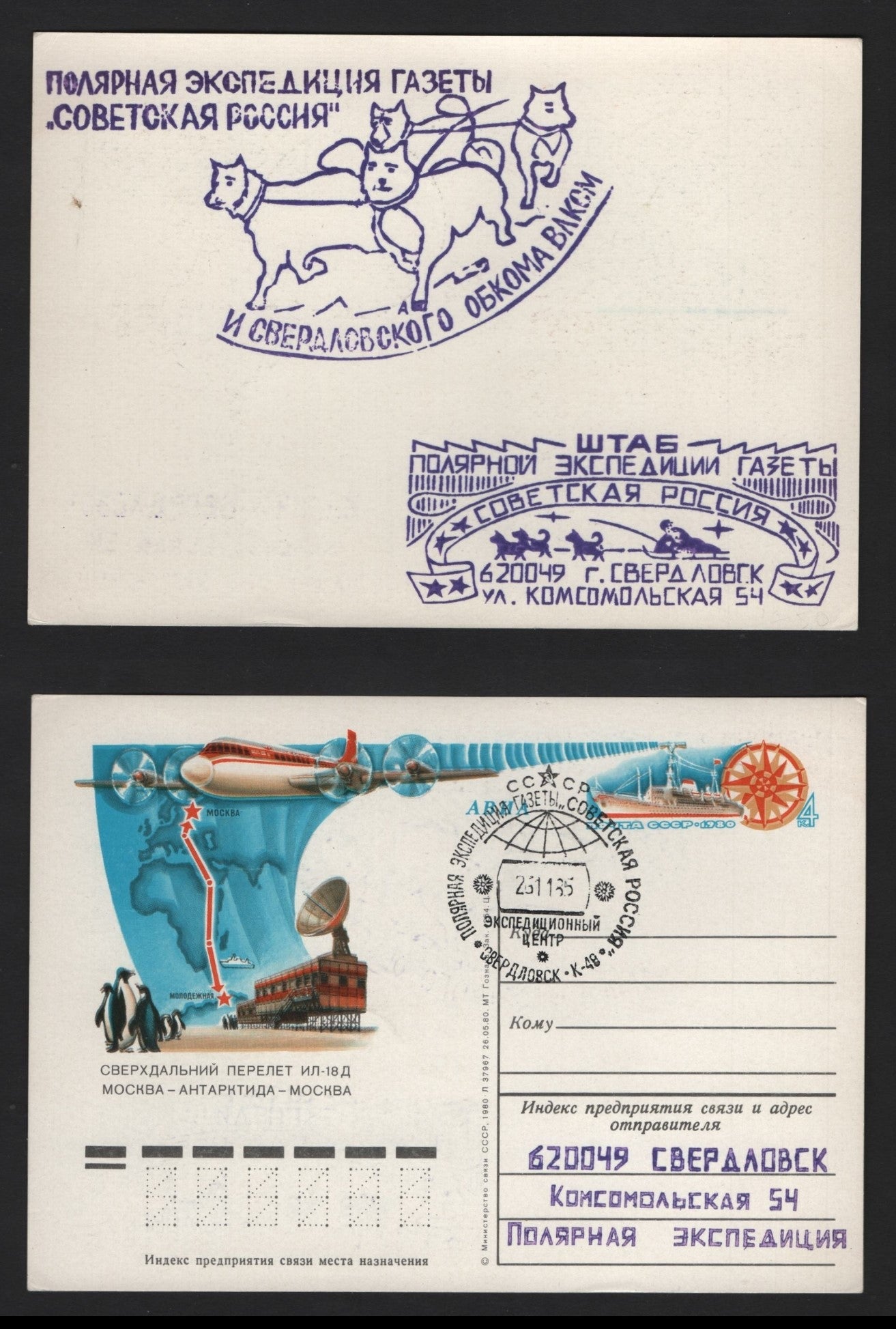 Lot 299 Russia (C) 1985 Dog Sled Card, A Very Fine Used Cover, Sent From Antarctic Research Station Via Dogsled to Airplaine & Then On to Russia